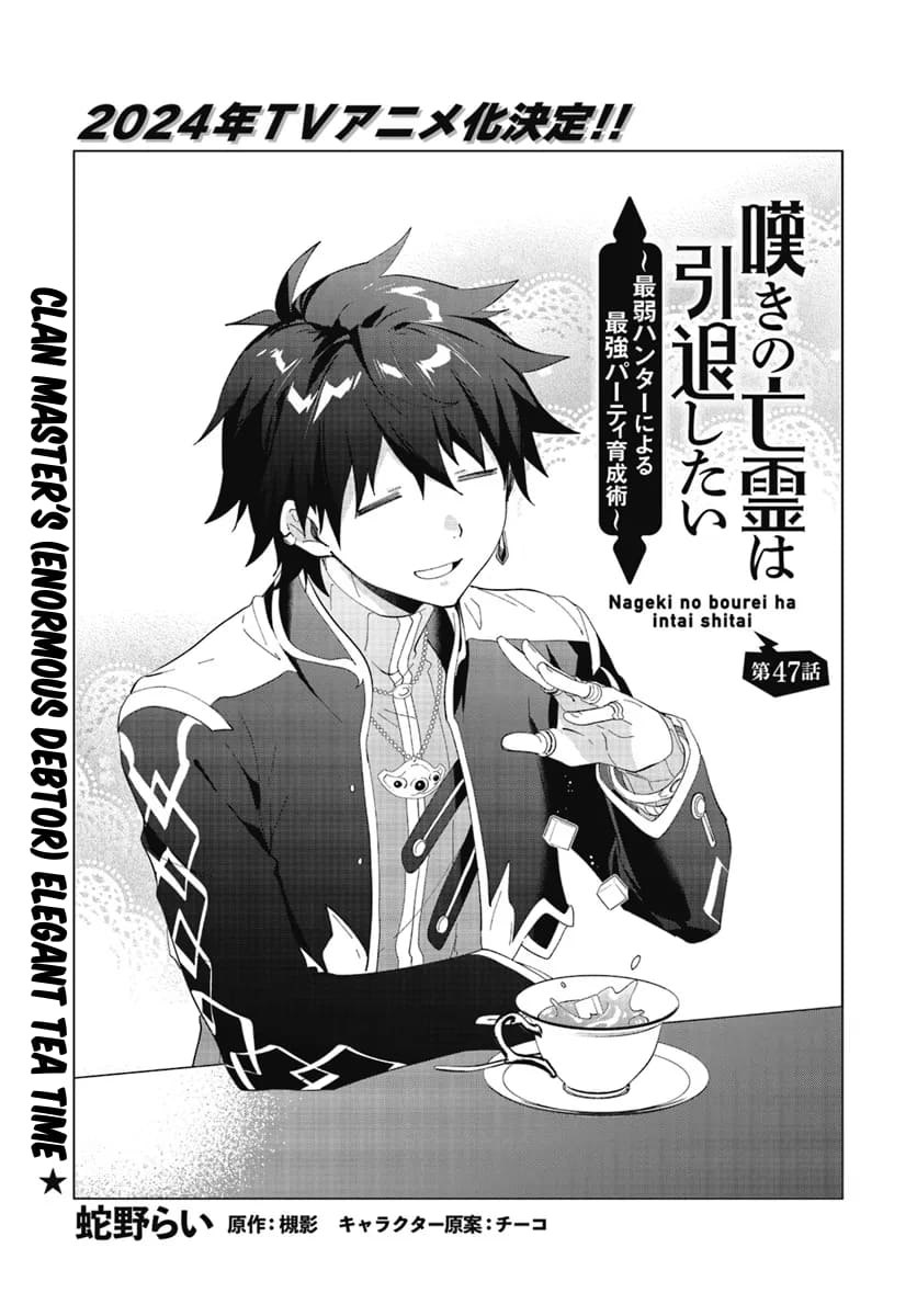 Nageki no Bourei wa Intai Shitai - Saijiyaku Hanta ni Yoru Saikiyou Patei Ikusei Jutsu Chapter 47.1 2